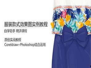 成人时装制作教程大全视频,成人时装制作教程大全视频精华概述