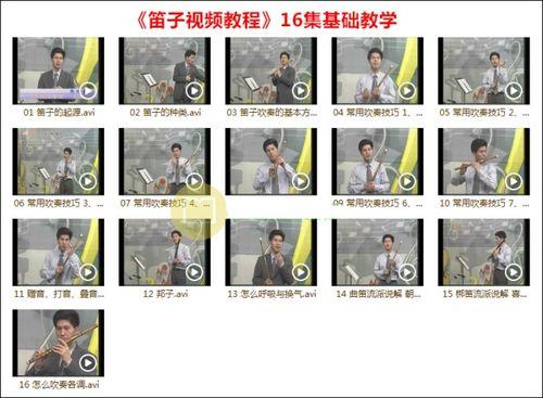成人自学竹笛教程视频大全,轻松入门，掌握竹笛演奏技巧