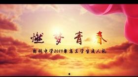 校园成人礼视频素材,校园成人礼的温馨瞬间